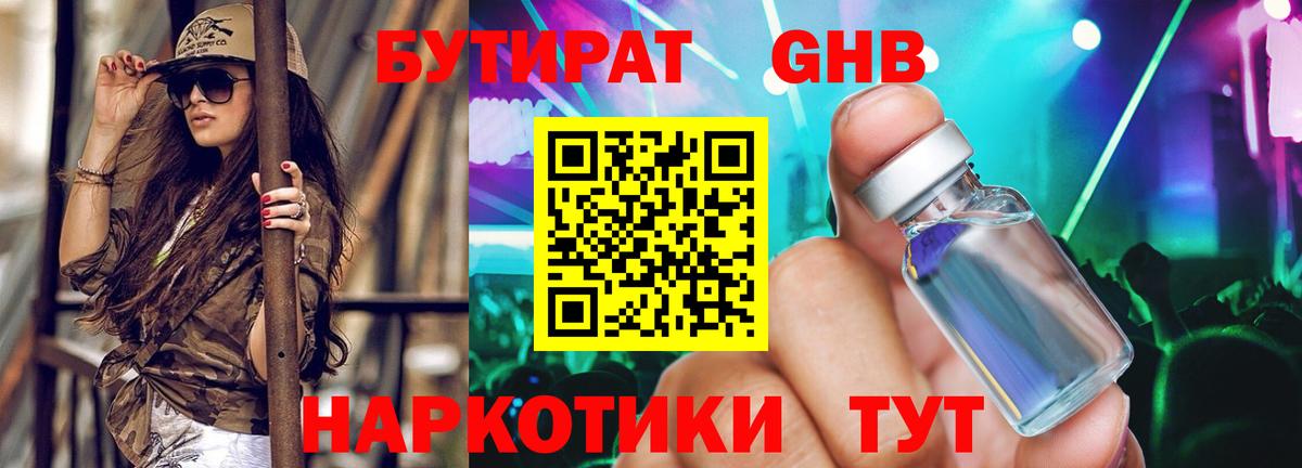 Бутират оксибутират Североуральск