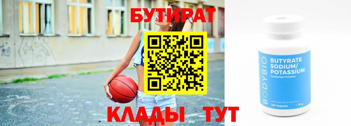 Североуральск  БУТИРАТ оксибутират  Вход с VPN 