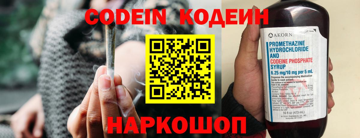 Кодеиновый сироп Lean напиток Lean (лин)  Вход с VPN  Североуральск  Codein напиток Lean (лин) 
